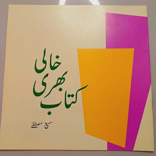 Khali bhari Kitab