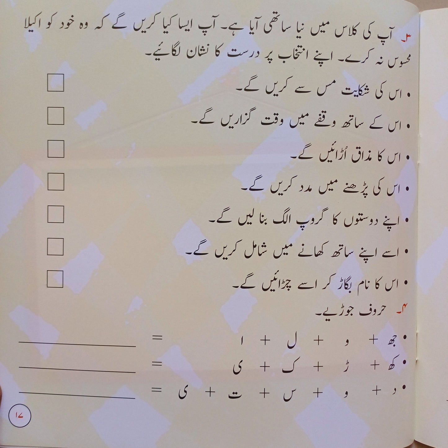 CHOTI DUNIYA: SUSAN OR MAIN