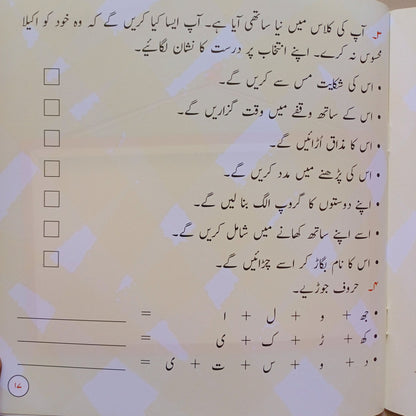 CHOTI DUNIYA: SUSAN OR MAIN