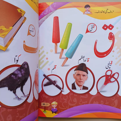 Bunyad e Urdu