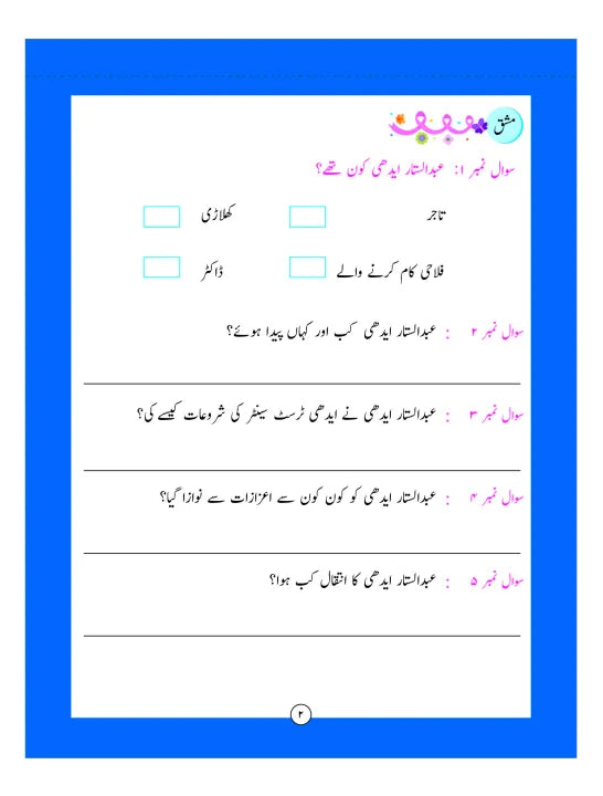 URDU TAFHEEM 5