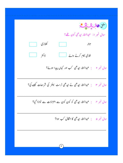 URDU TAFHEEM 5